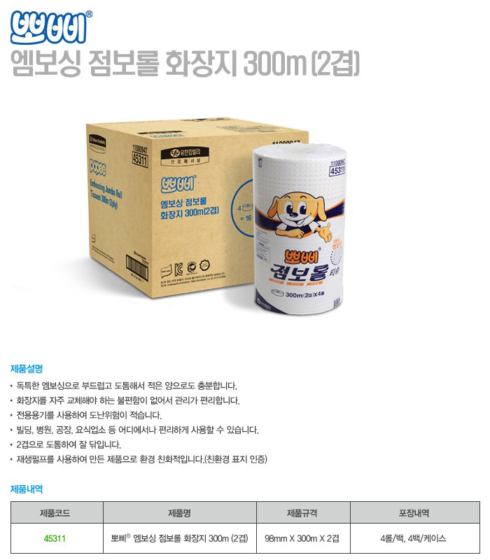 뽀삐 엠보싱 점보롤 화장지 300m(2겹) 
