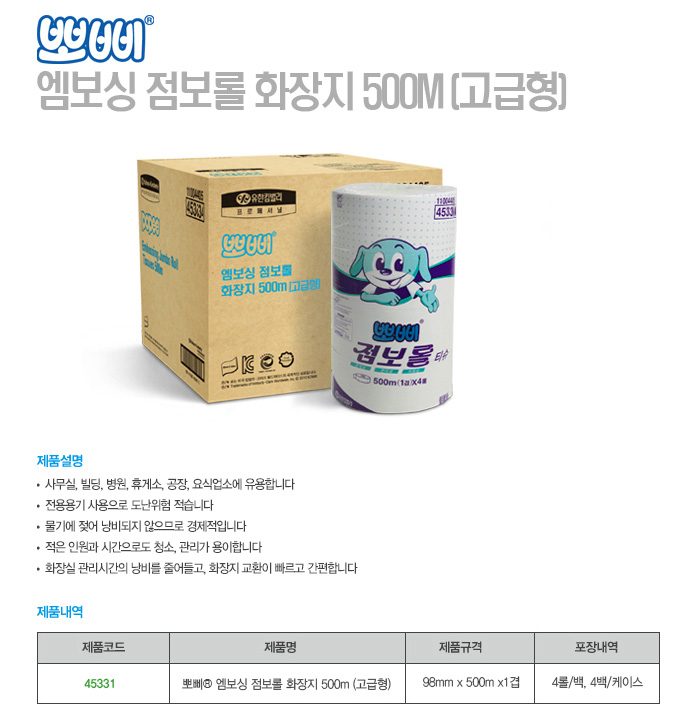 뽀삐 엠보싱 점보롤 화장지 500m(고급형) 