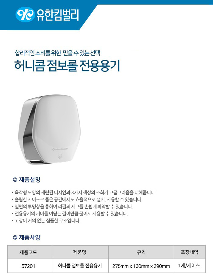 허니콤 점보롤 전용용기 