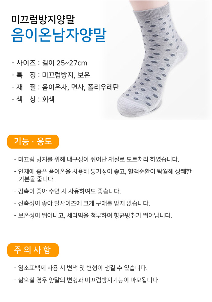 미끄럼방지양말 음이온남자양말