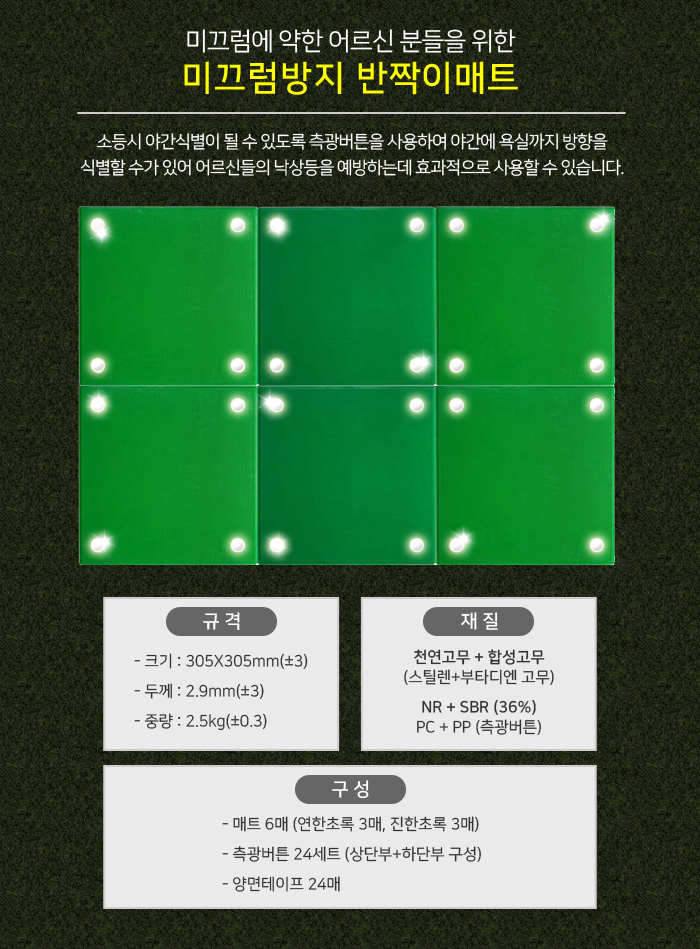 미끄럼방지매트 반짝이매트