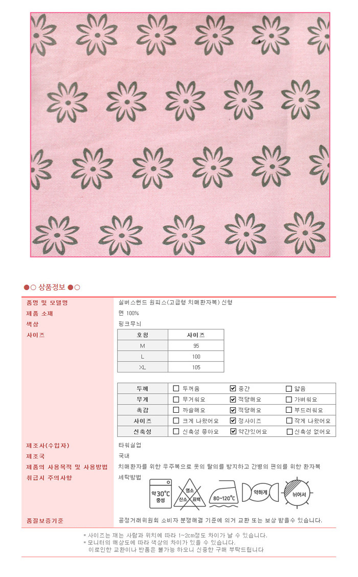 실버스핸드 치매복/치매환자복/환자우주복