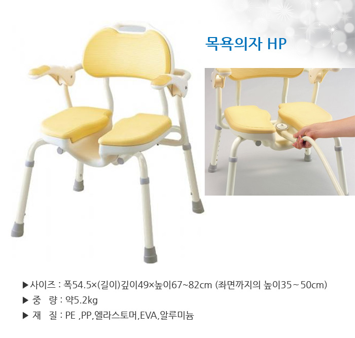 목욕의자 HP
