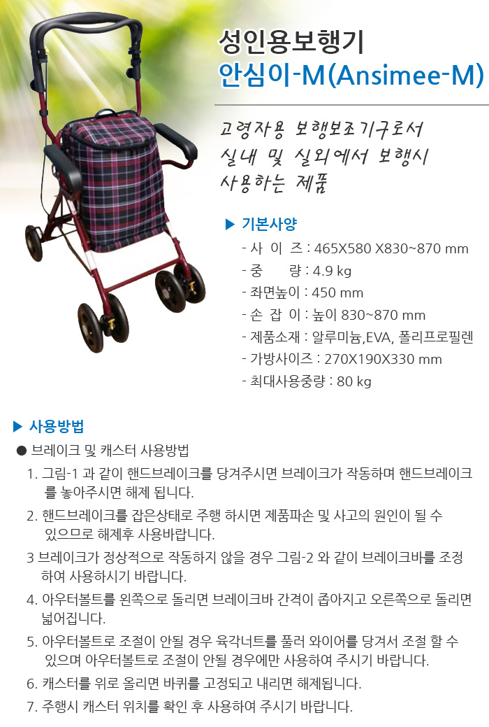 성인용보행기 안심이-M