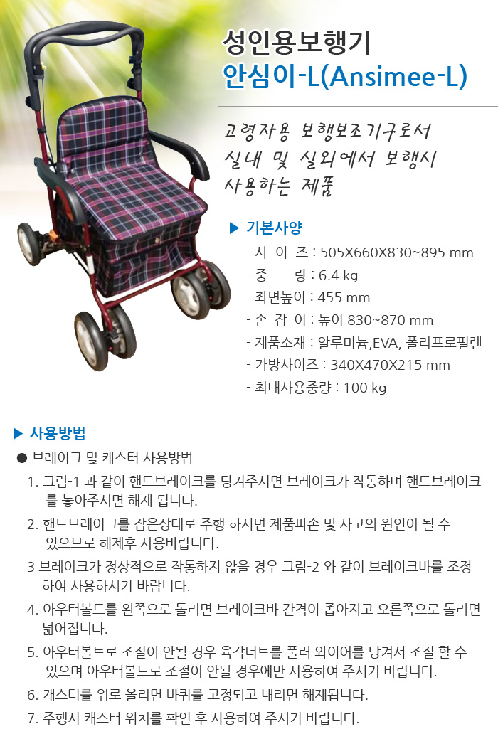 성인용보행기 안심이-L