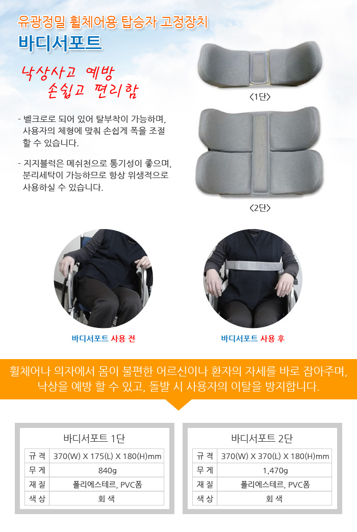 유광정밀 휠체어용 탑승자 고정장치 바디서포트