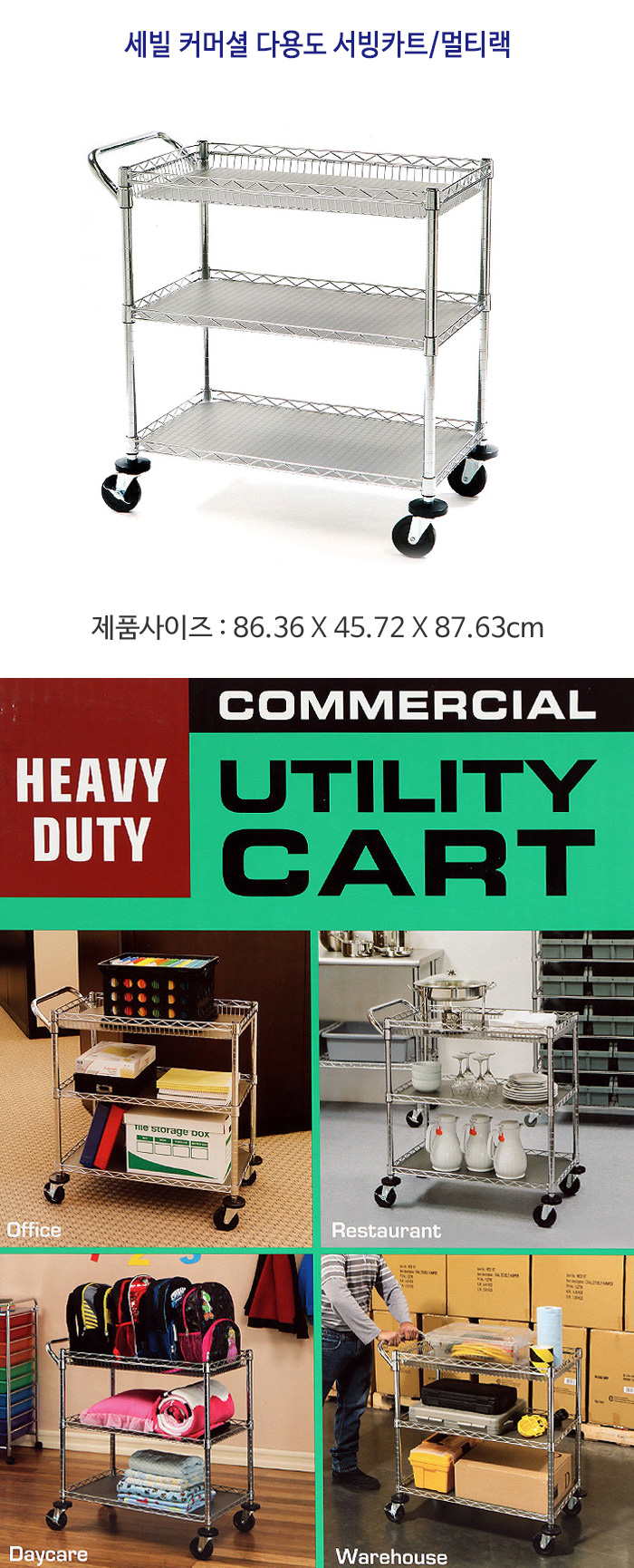 세빌 커머스 다용도 카트/멀티랙