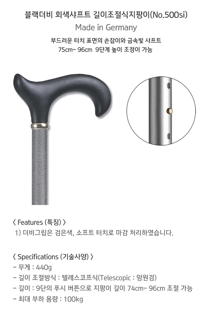 블랙더비 회색샤프트 길이조절식지팡이 독일 Ossenberg