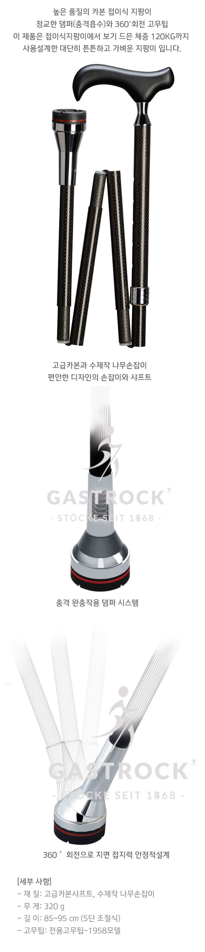 닥터 카본 접이식지팡이 독일 Gastrock 58230