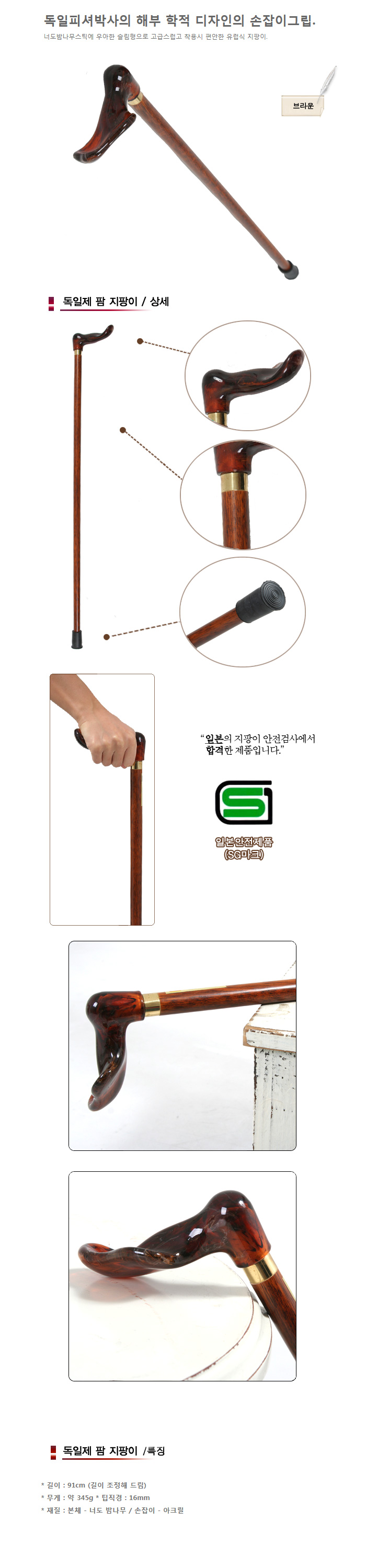 독일제 팜 (왼손용,오른손용) 지팡이