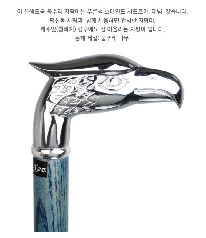 독수리 패션지팡이 (호텔킹 드라마 모델)