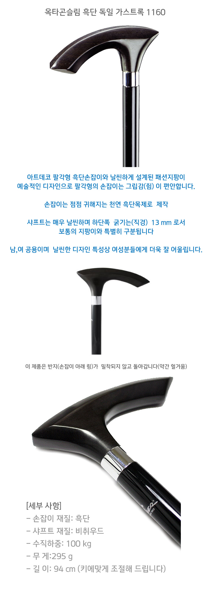 옥타곤슬림 흑단 독일 가스트록 1160