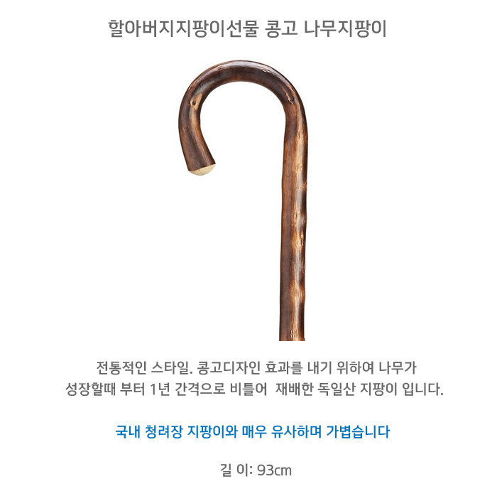 할아버지지팡이선물 콩고 나무지팡이
