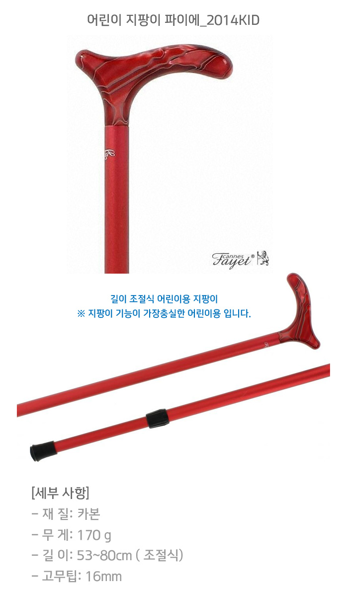 어린이 지팡이 파이에_2014KID