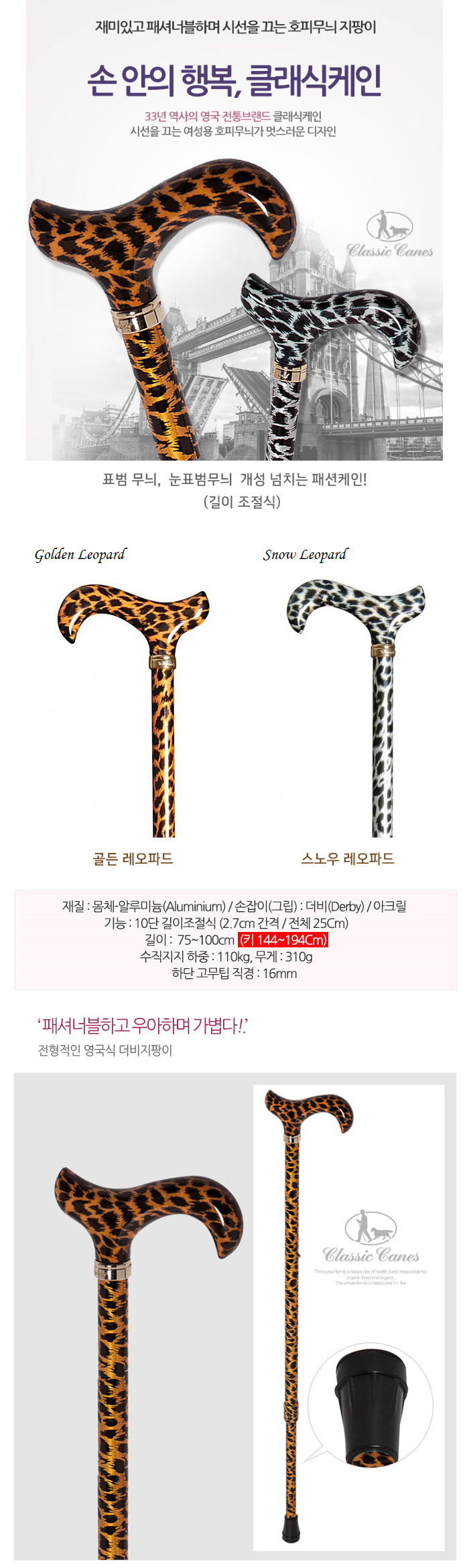 레오파드조절식 케인