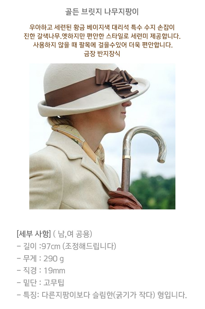 골든 브릿지 나무지팡이