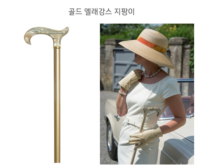 골드 엘래강스 지팡이