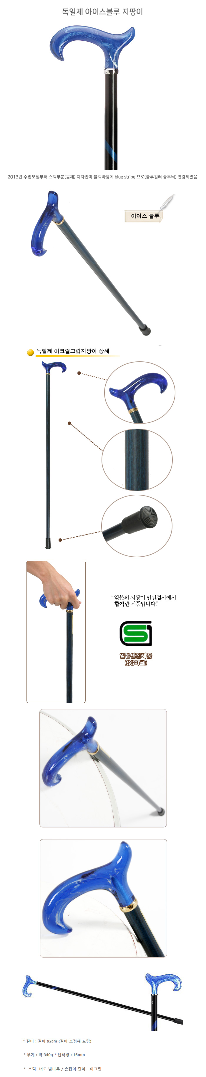 독일제 아이스블루 지팡이
