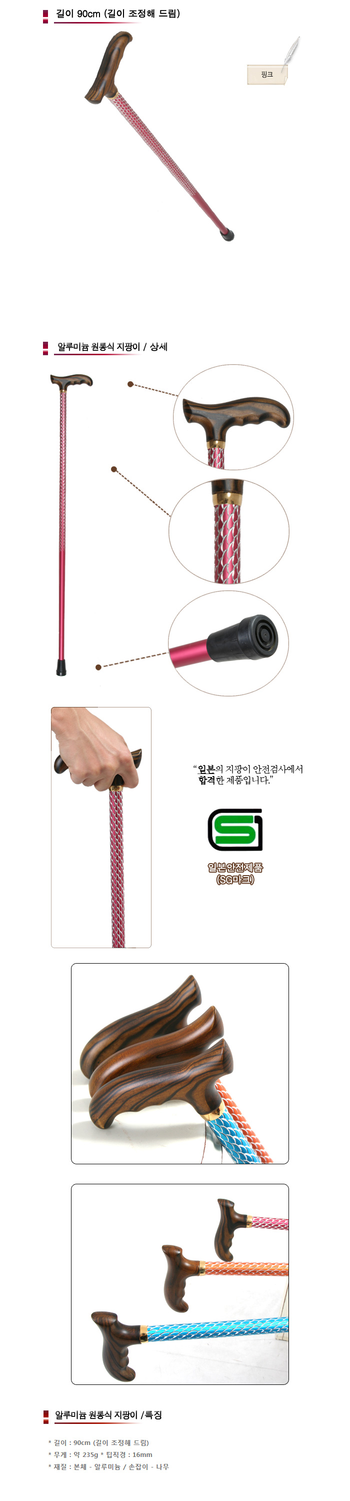 알루미늄 초경량 지팡이 (핑크)
