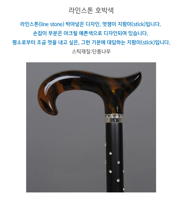라인스톤 호박색