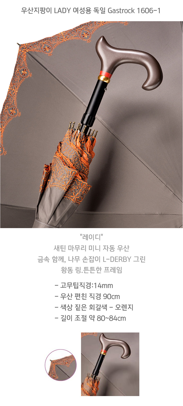 우산지팡이 LADY 여성용 독일 Gastrock 1606-1
