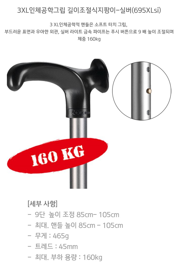 3XL인체공학그립 길이조절식지팡이-실버(695XLsi)