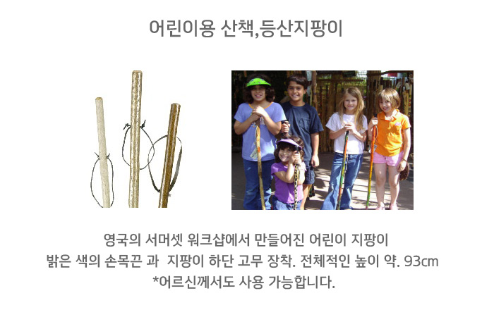 어린이용 산책,등산지팡이