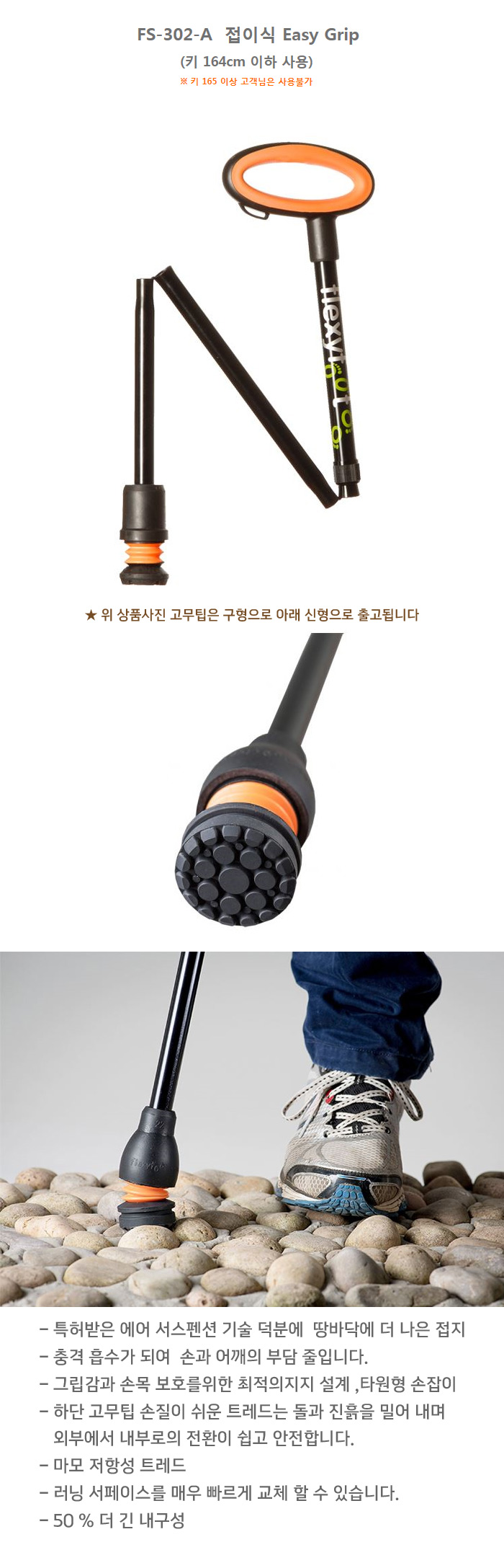 Flexyfoot 플렉시풋 접이식 신형