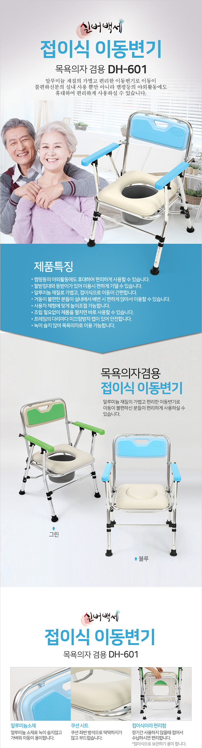 접이식 이동변기 DH-601 목욕의자겸용