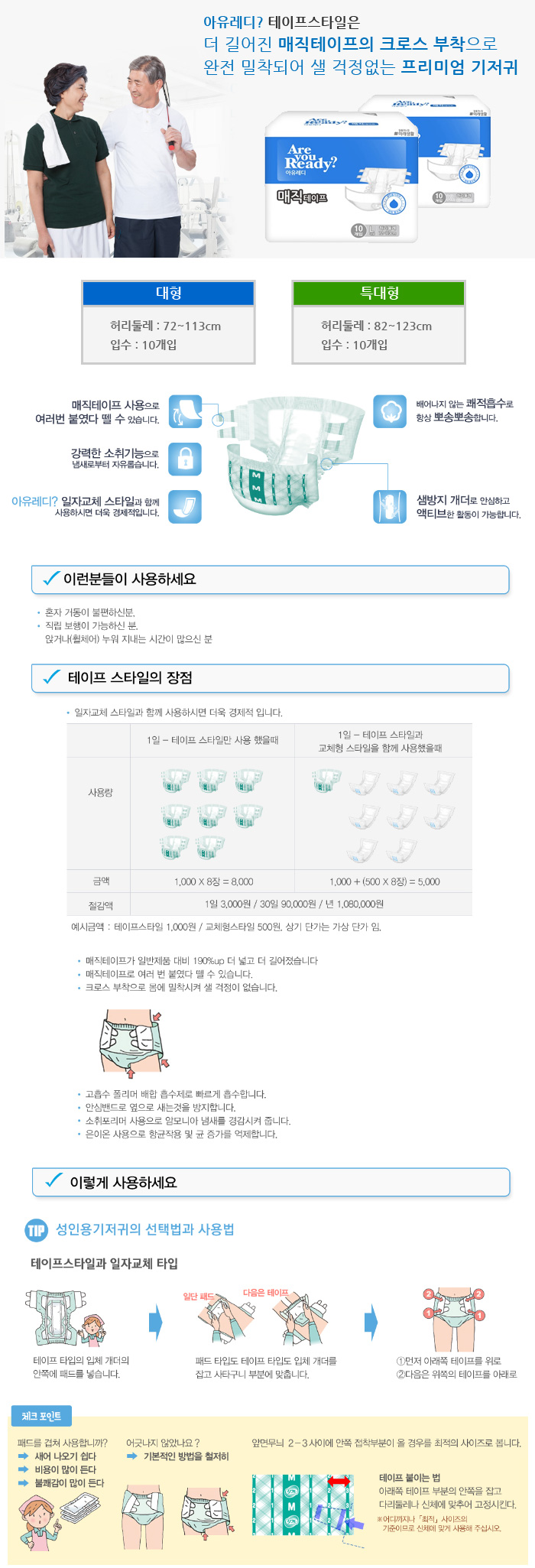 아유레디 성인용기저귀 매직테이프 대형