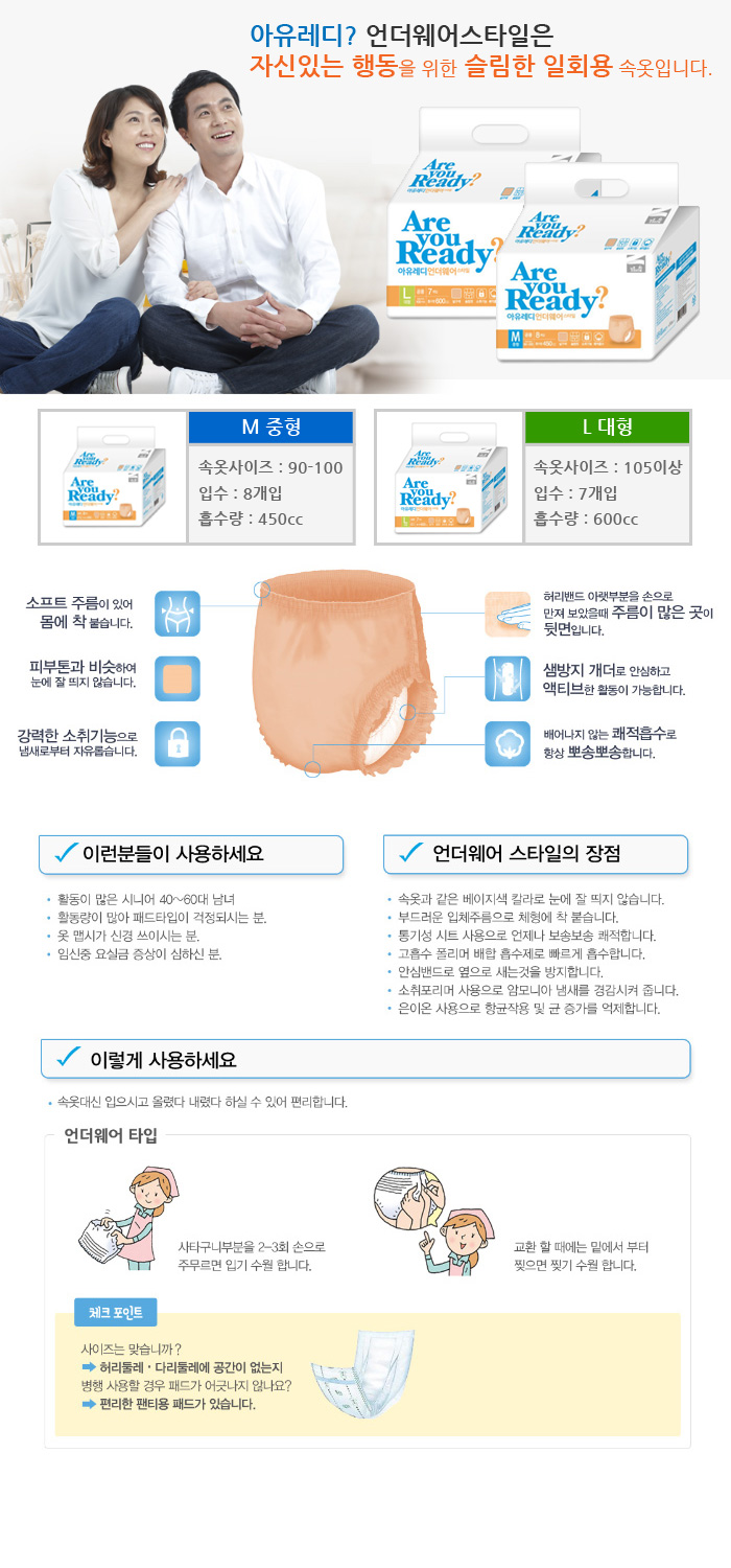 아유레디 언더웨어 중형