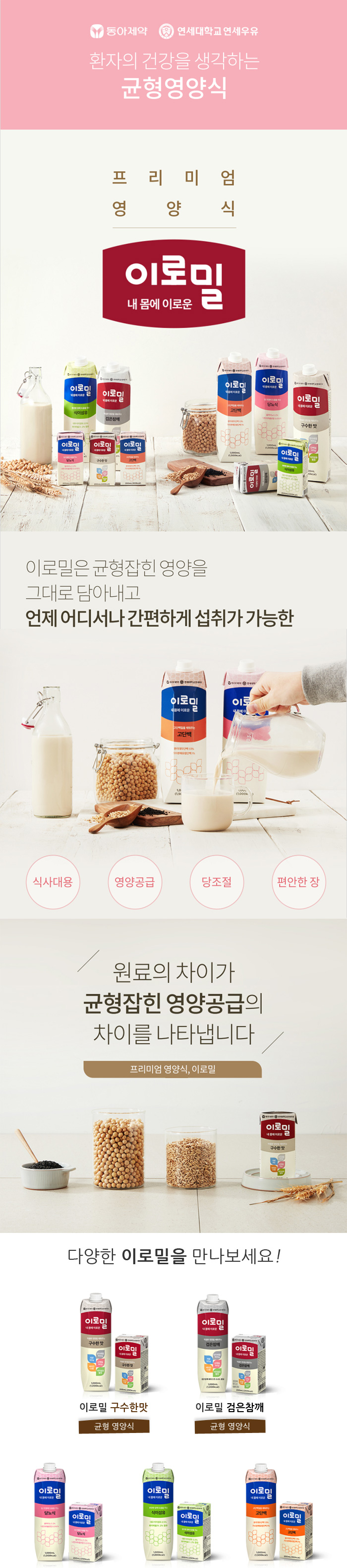 동아제약 이로밀 환자영양식