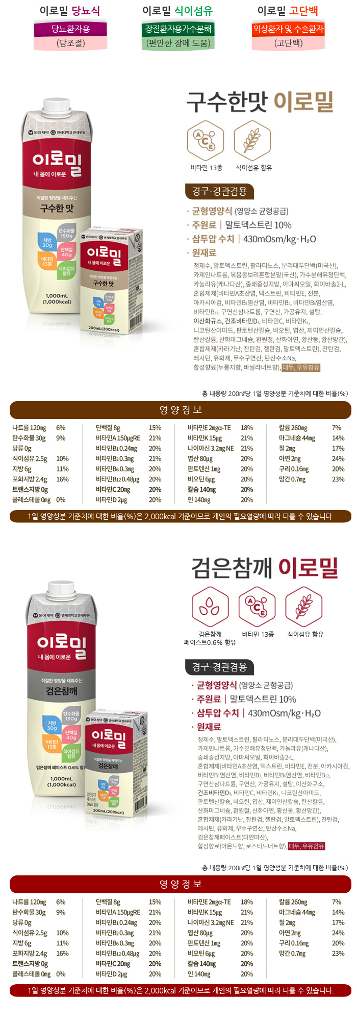 동아제약 이로밀 환자영양식