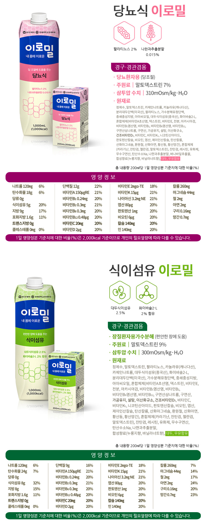 동아제약 이로밀 환자영양식