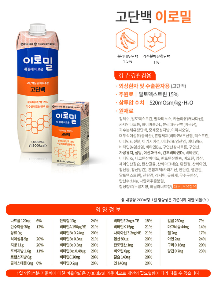 동아제약 이로밀 환자영양식