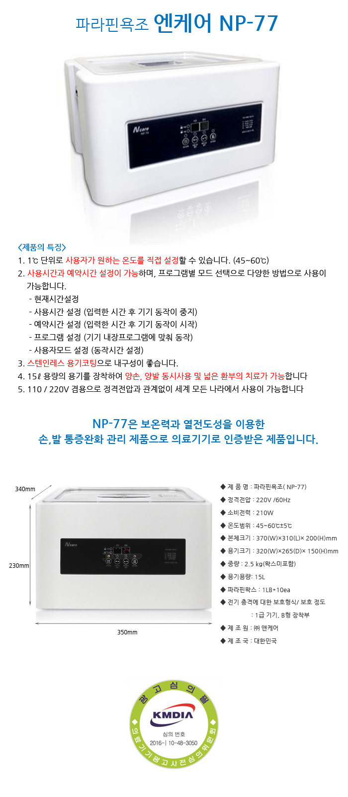 엔케어 대용량 양손 파라핀욕조 NP-77 스테인레스 파라핀베스 파라핀용해기