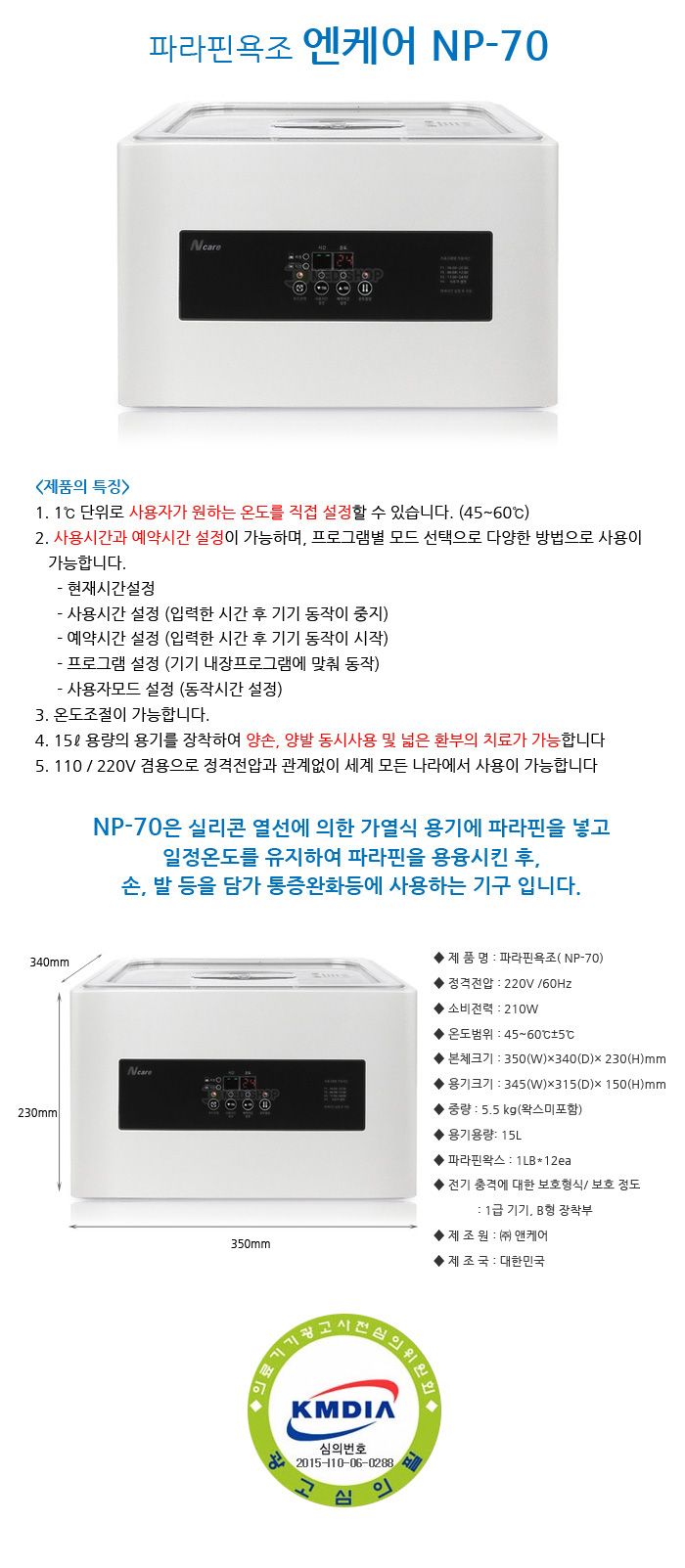 엔케어 대용량 양손 양발 파라핀욕조 NP-70 스테인레스 파라핀베스 파라핀용해기