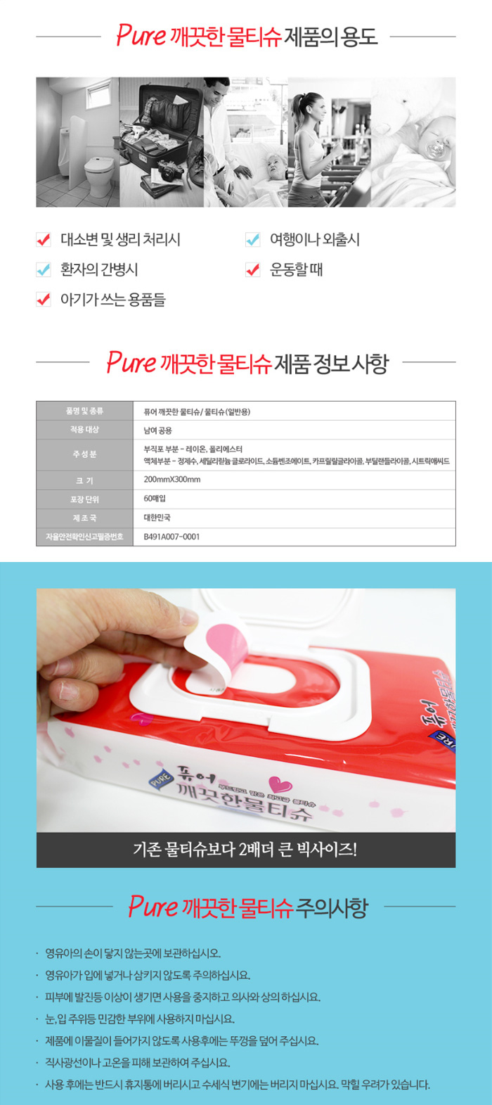 퓨어 깨끗한 물티슈