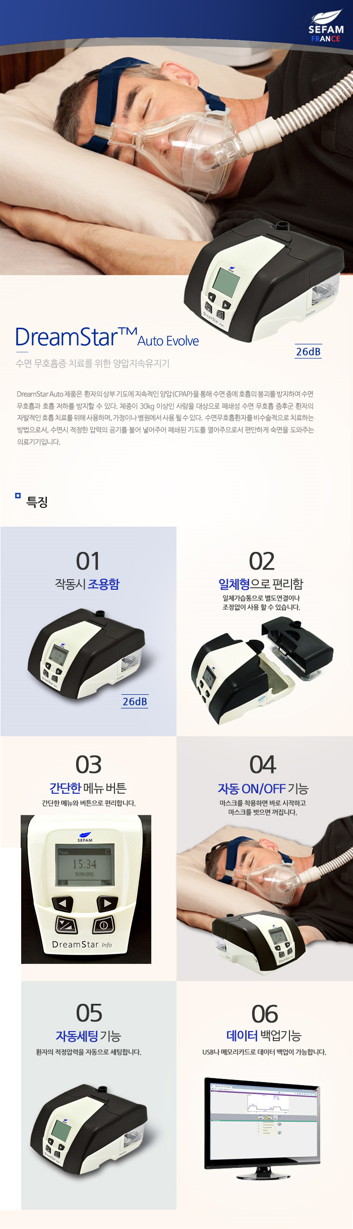 세팜 자동 양압기