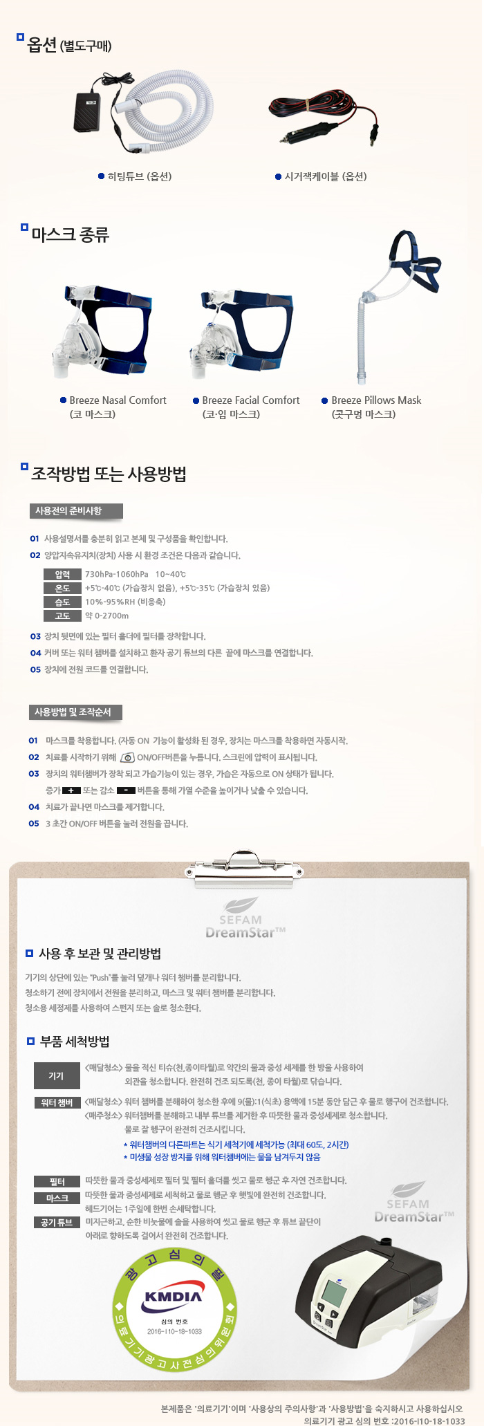 세팜 자동 양압기