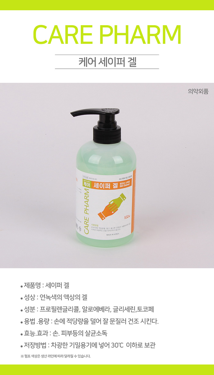 항균 손소독제 세이퍼겔