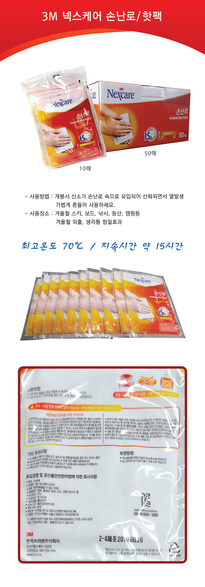 손난로/핫팩