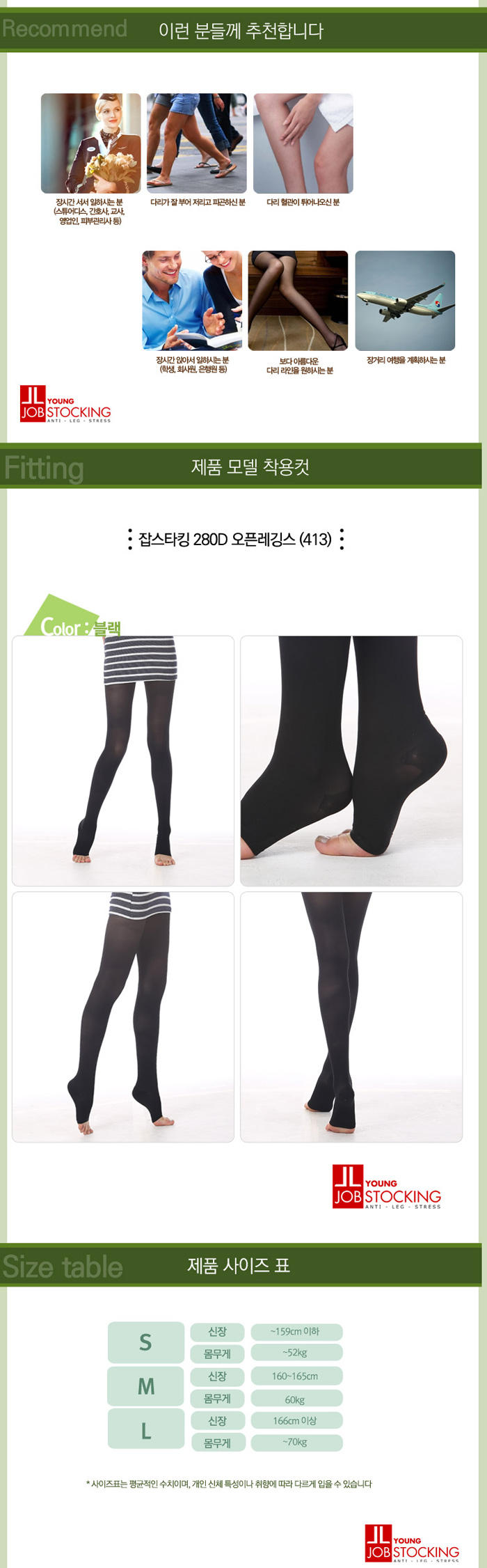 압박스타킹