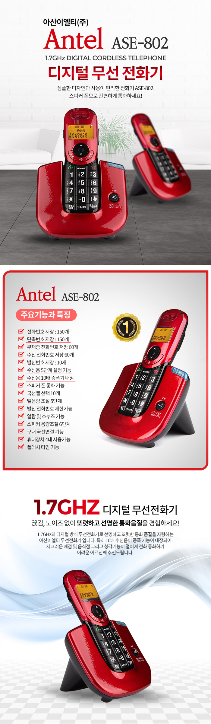 수신음 증폭 무선전화기 ASE-802 효도전화기