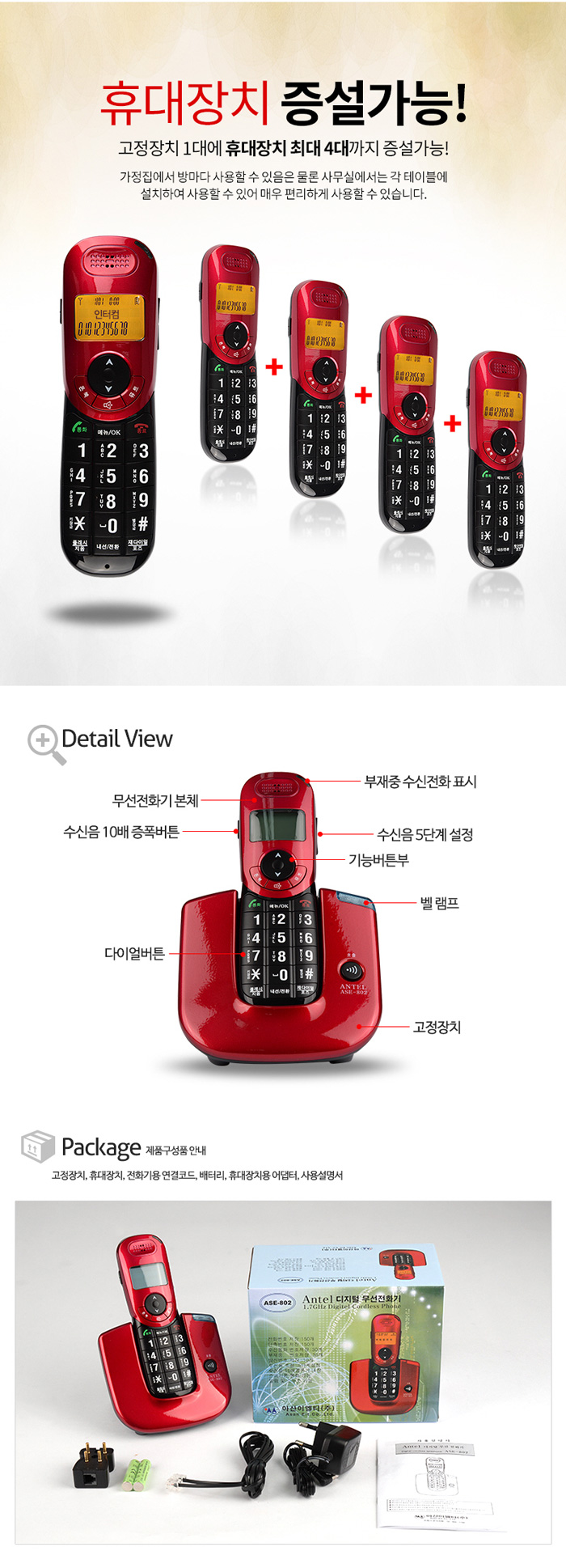 수신음 증폭 무선전화기 ASE-802 효도전화기