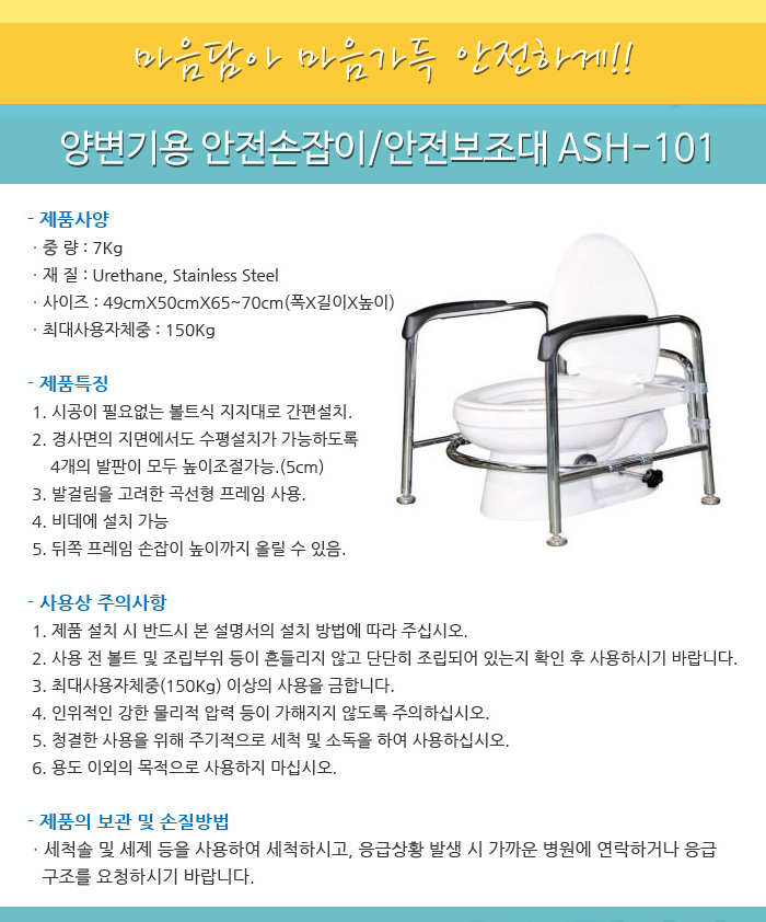양변기용 안전손잡이/안전보조대 ASH-101