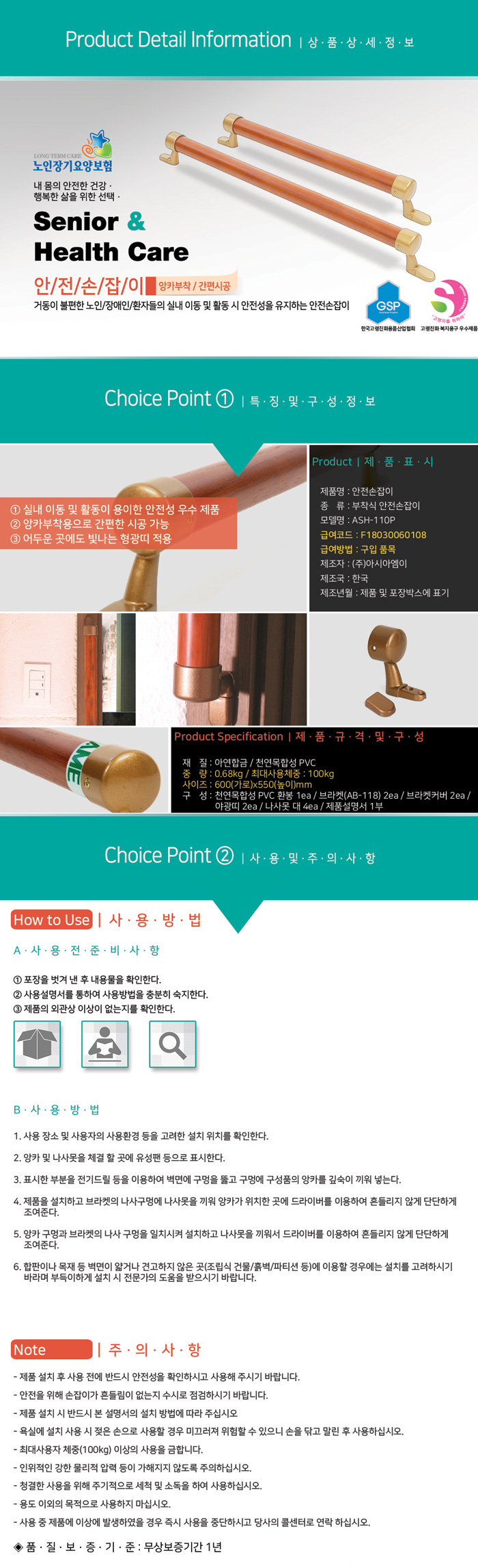 안전손잡이 ASH-110P