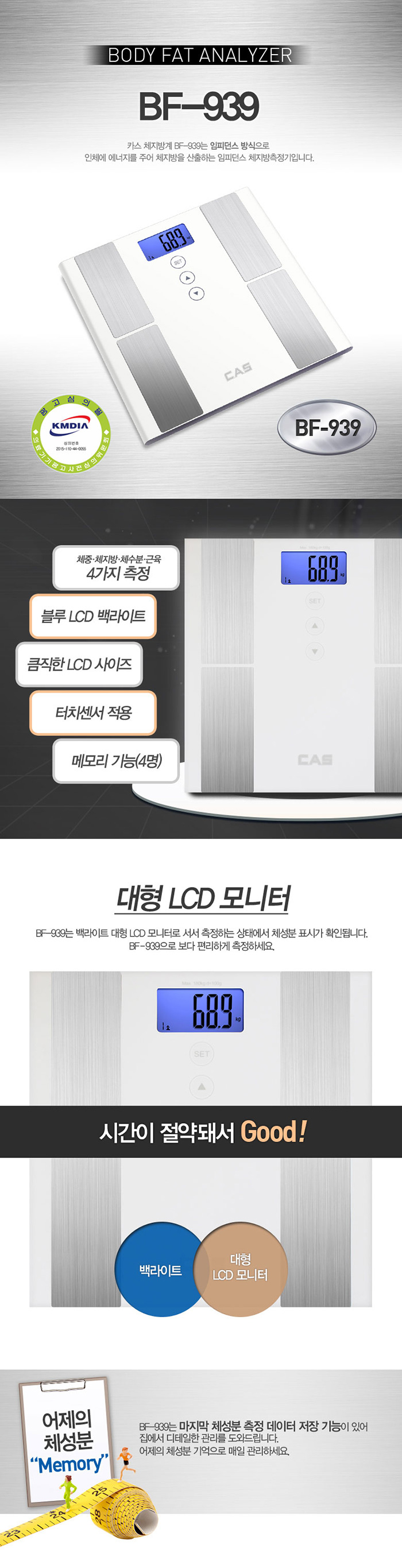 카스 체지방계 체중계 BF-939