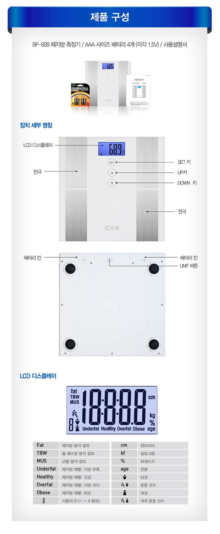 카스 체지방계 체중계 BF-939
