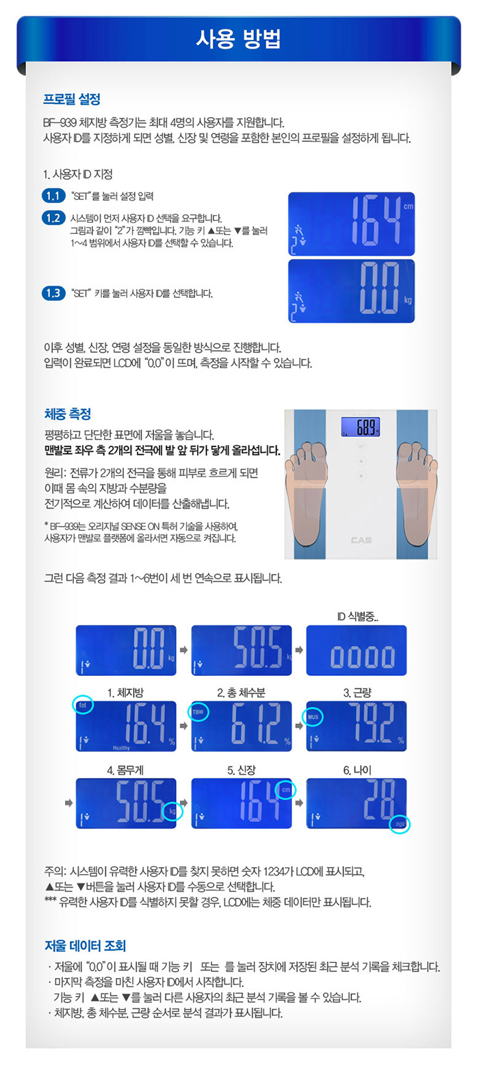 카스 체지방계 체중계 BF-939